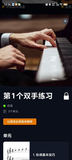 flowkey流琴最新版本 flowkey流琴最新版本