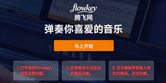 flowkey流琴最新版本 flowkey流琴最新版本