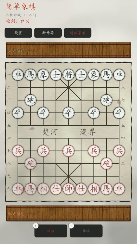简单象棋免费版 简单象棋免费版