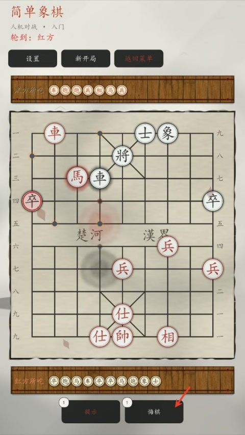 简单象棋免费版 简单象棋免费版