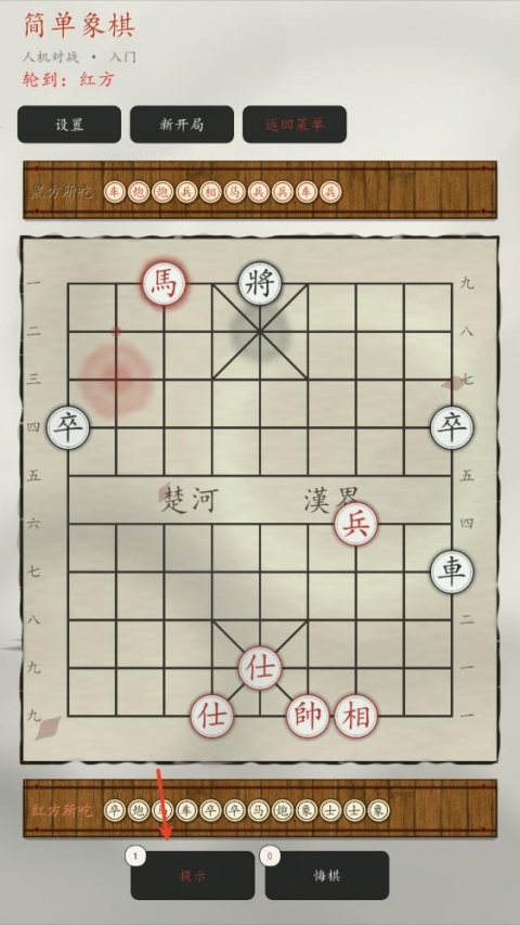 简单象棋免费版 简单象棋免费版