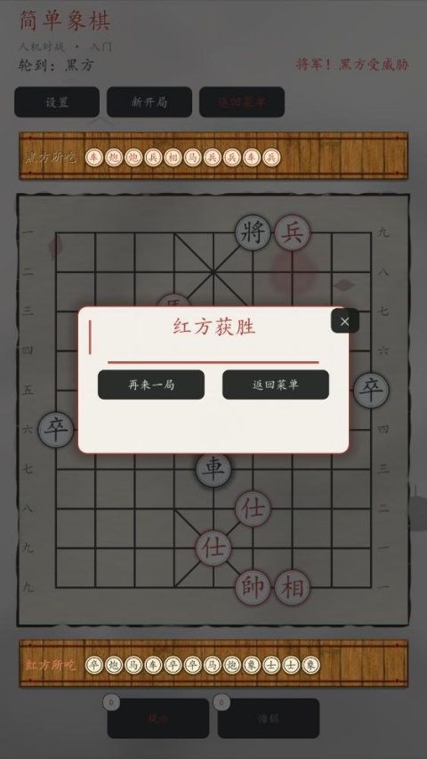 简单象棋免费版 简单象棋免费版