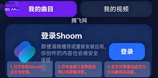 ShoomAI音乐App官方版 ShoomAI音乐App官方版