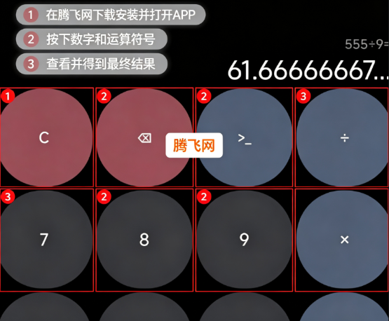 嗷呜计算器手机版 嗷呜计算器手机版