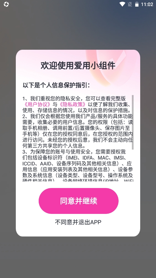 爱用小组件app纯净版 爱用小组件app纯净版