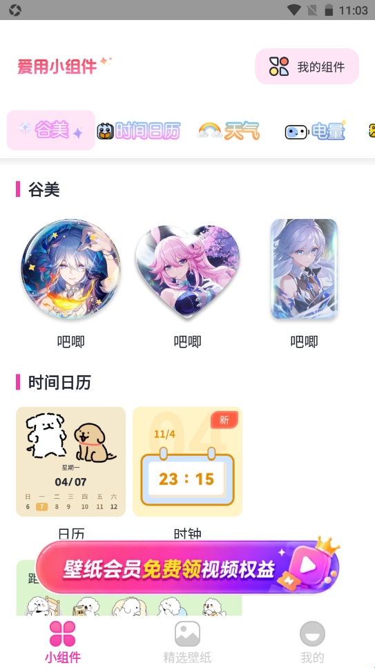 爱用小组件app纯净版 爱用小组件app纯净版