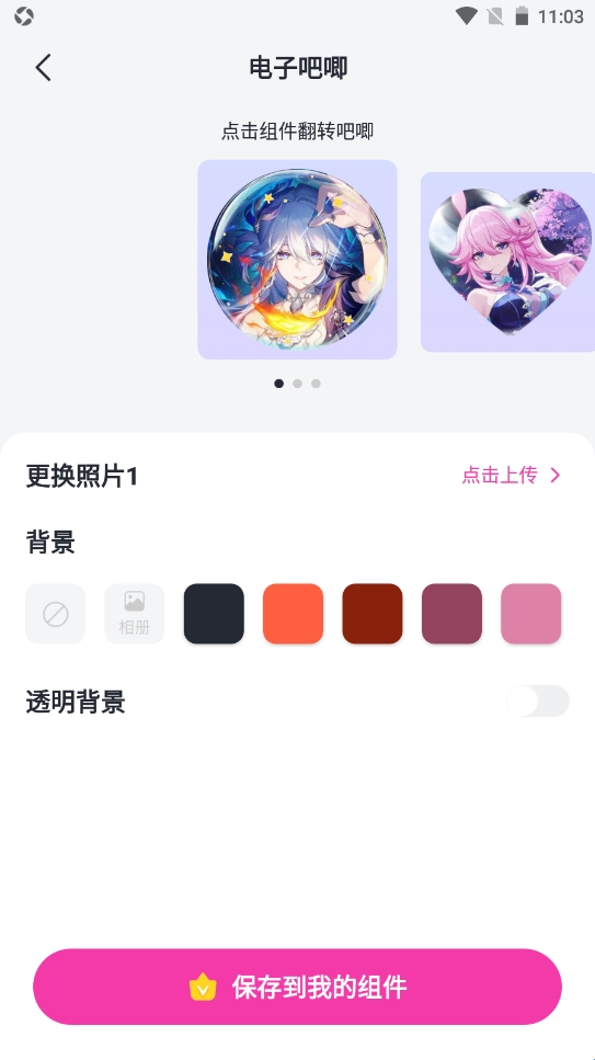 爱用小组件app纯净版 爱用小组件app纯净版