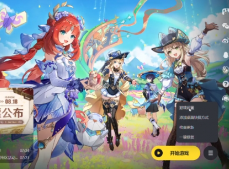 米哈游启动器电脑版 米哈游启动器电脑版