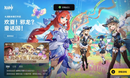 米哈游启动器电脑版 米哈游启动器电脑版