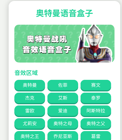 奥特曼语音盒最新版本 奥特曼语音盒最新版本