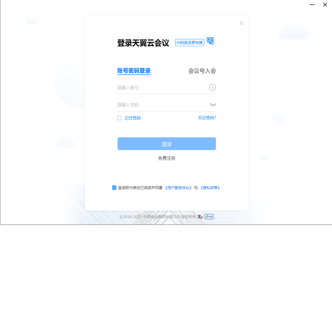 天翼云会议 天翼云会议