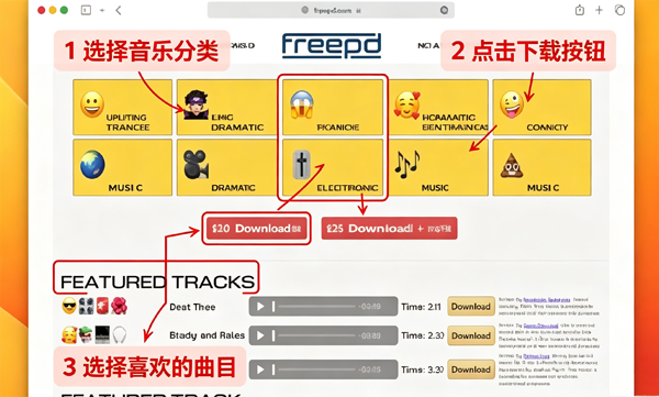 freepd免费音乐纯净版 freepd免费音乐纯净版