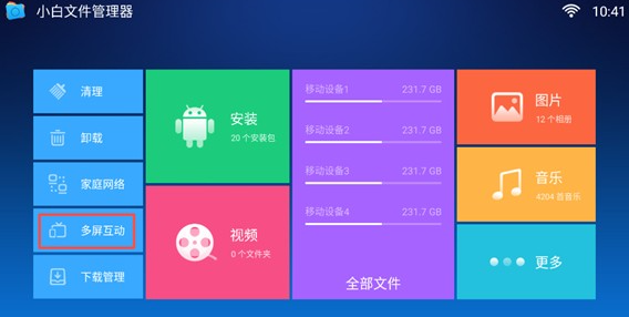 小白文件管理器TV版 小白文件管理器TV版