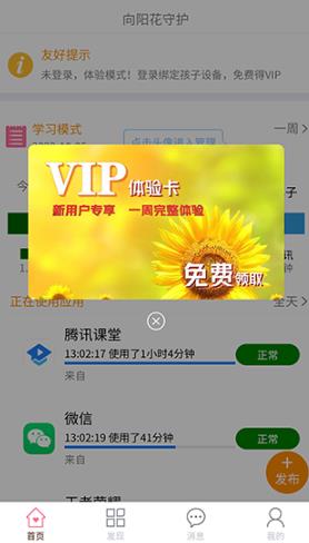 向阳花守护家长端-管控手机防沉迷 向阳花守护家长端-管控手机防沉迷