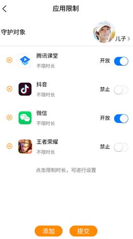 向阳花守护家长端-管控手机防沉迷 向阳花守护家长端-管控手机防沉迷
