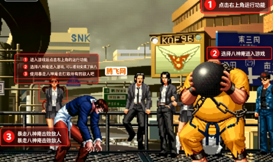 拳皇96疯八魔改版手游KOF 96 Plus Hit 拳皇96疯八魔改版手游KOF 96 Plus Hit