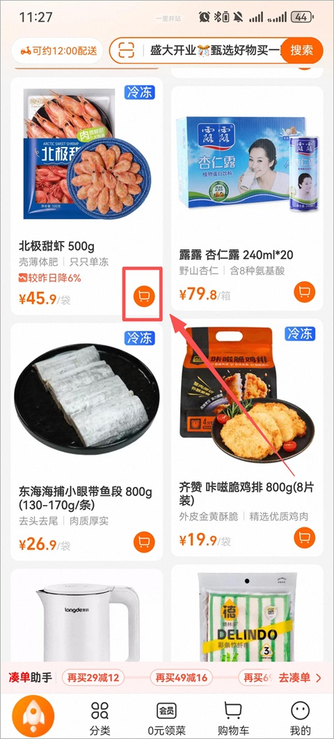 淘鲜达app官方版 淘鲜达app官方版