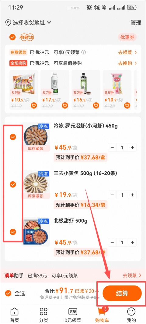 淘鲜达app官方版 淘鲜达app官方版