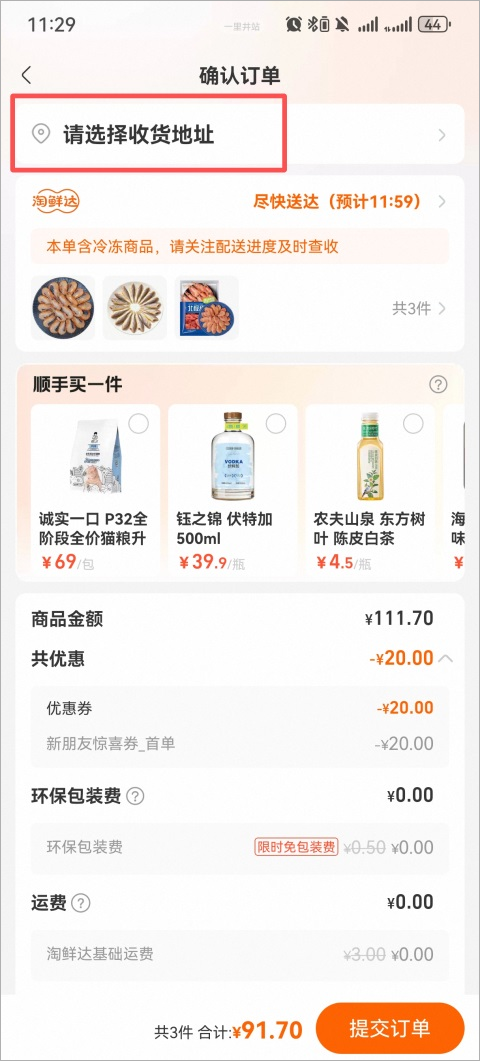 淘鲜达app官方版 淘鲜达app官方版