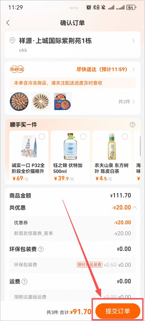 淘鲜达app官方版 淘鲜达app官方版