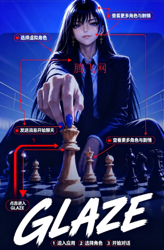 GLAZE ai聊天软件 GLAZE ai聊天软件
