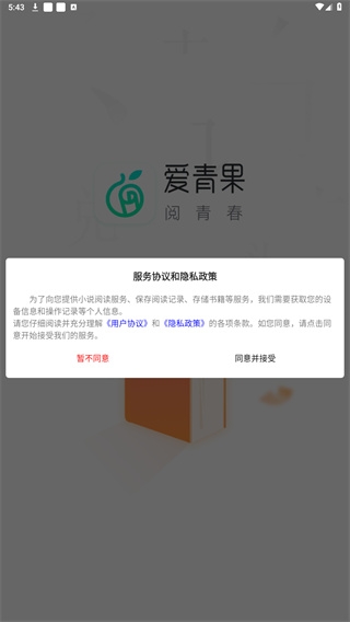 爱青果小说免费版 爱青果小说免费版