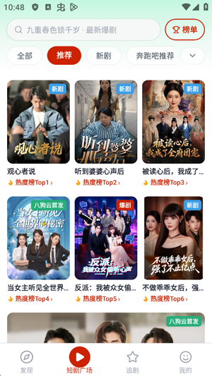 八狗短剧app官方版 八狗短剧app官方版