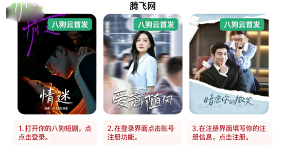 八狗短剧app官方版 八狗短剧app官方版