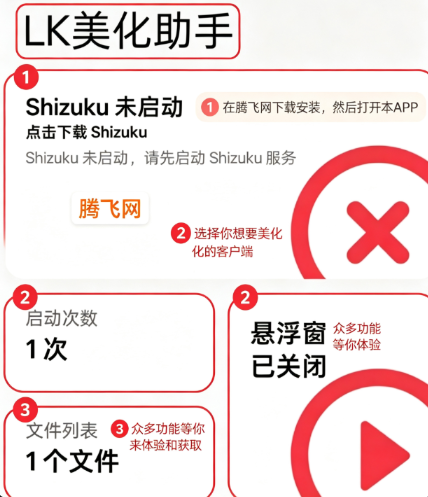 LK美化助手最新版 LK美化助手最新版