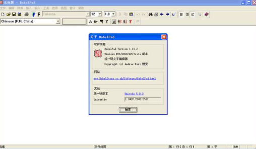 BabelPad电脑版 BabelPad电脑版