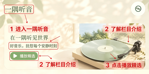 一隅听音app纯净版 一隅听音app纯净版