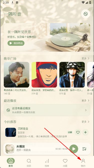 一隅听音app纯净版 一隅听音app纯净版