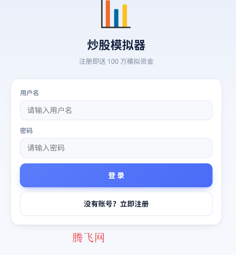 炒股模拟器单机版 炒股模拟器单机版