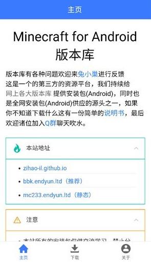 像素科技MC版本库app官方版 像素科技MC版本库app官方版