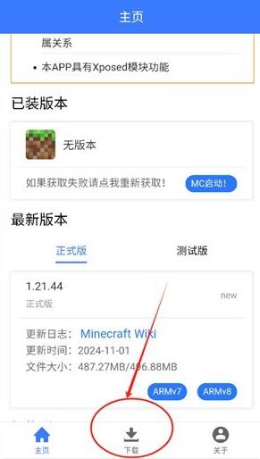 像素科技MC版本库app官方版 像素科技MC版本库app官方版
