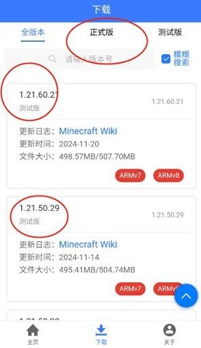 像素科技MC版本库app官方版 像素科技MC版本库app官方版