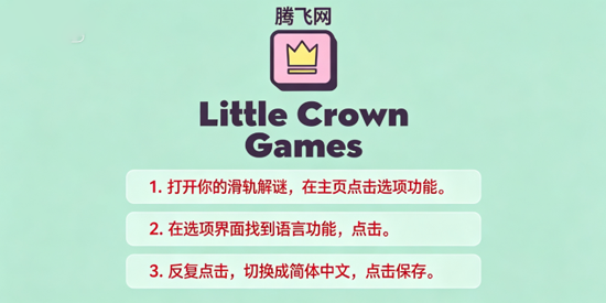 滑轨解谜游戏正版 滑轨解谜游戏正版