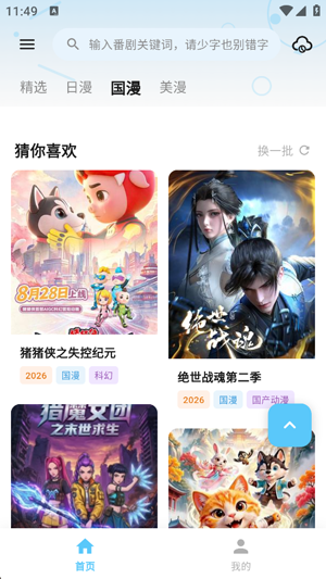 AniSakura最新版本 AniSakura最新版本
