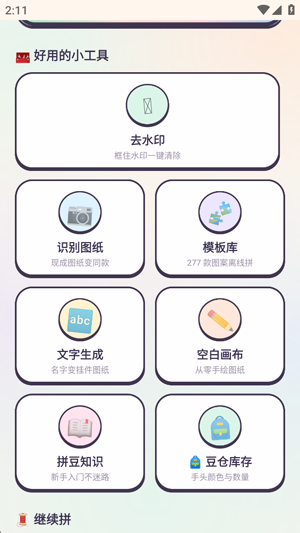 ��Ƭ��ƴ��app��׿��