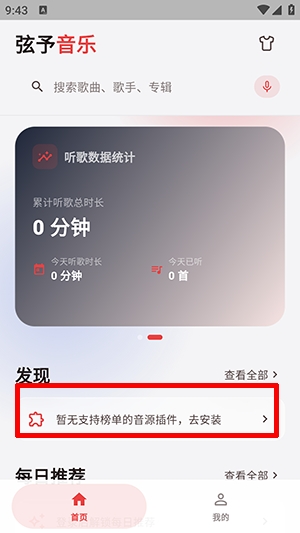 弦予音乐免费版 弦予音乐免费版