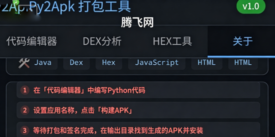 Py2Apk����������°�
