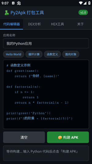Py2Apk����������°�