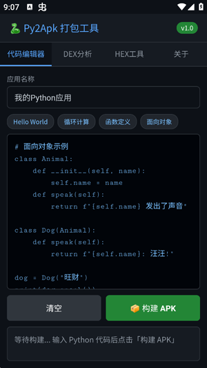 Py2Apk����������°�
