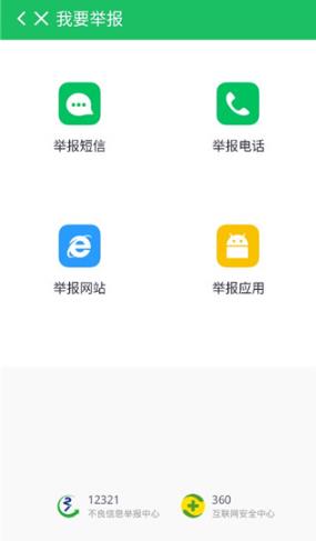 360�ֻ���ʿ���ʰ�(Safe Security)
