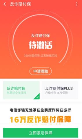 360�ֻ���ʿ���ʰ�(Safe Security)