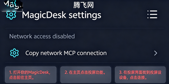 MagicDesk安卓版 MagicDesk安卓版