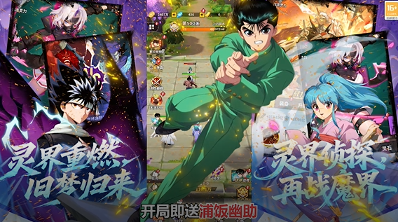 幽游白书宿命觉醒送浦饭幽助 幽游白书宿命觉醒送浦饭幽助