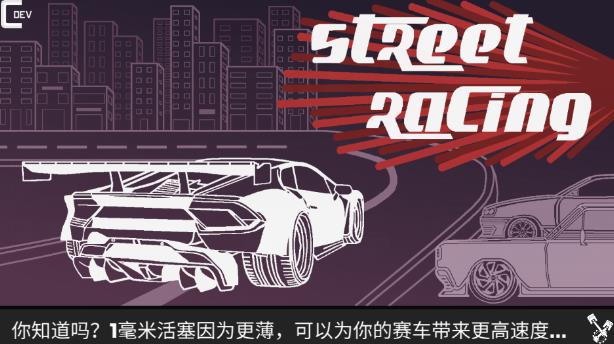 ��ͷ��������Street Racing Mechanic