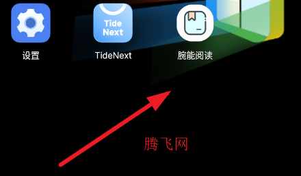 腕能阅读手表版app 腕能阅读手表版app