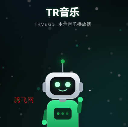 TR音乐手机版 TR音乐手机版